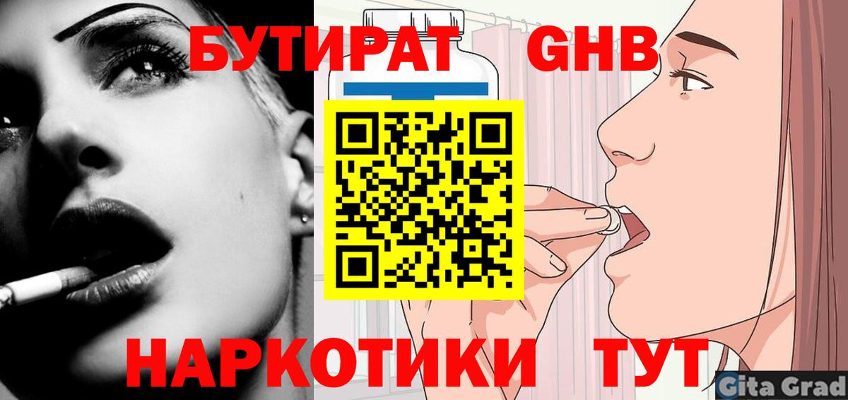 Малгобек  БУТИРАТ вода  Вход с VPN 