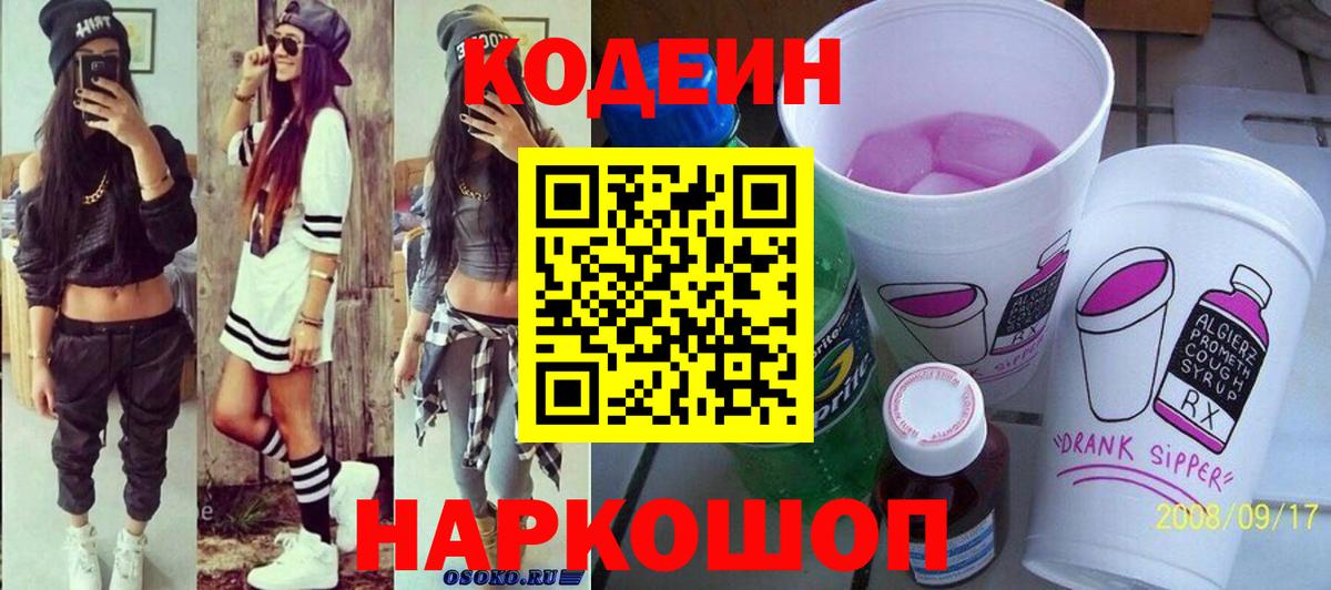 Кодеиновый сироп Lean Purple Drank Малгобек