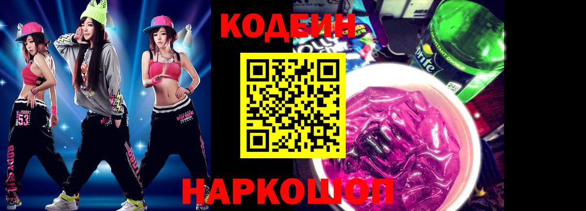 Малгобек  Кодеин Purple Drank  Вход с VPN 