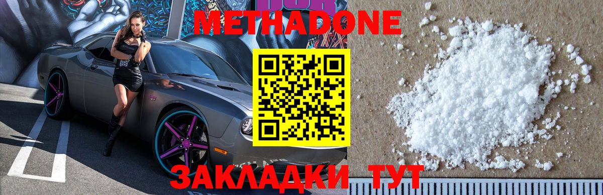 Метадон methadone  МЕТАДОН мёд  Вход с VPN  Малгобек 